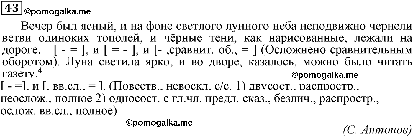 упражнение №43 русский язык 9 класс Пичугов