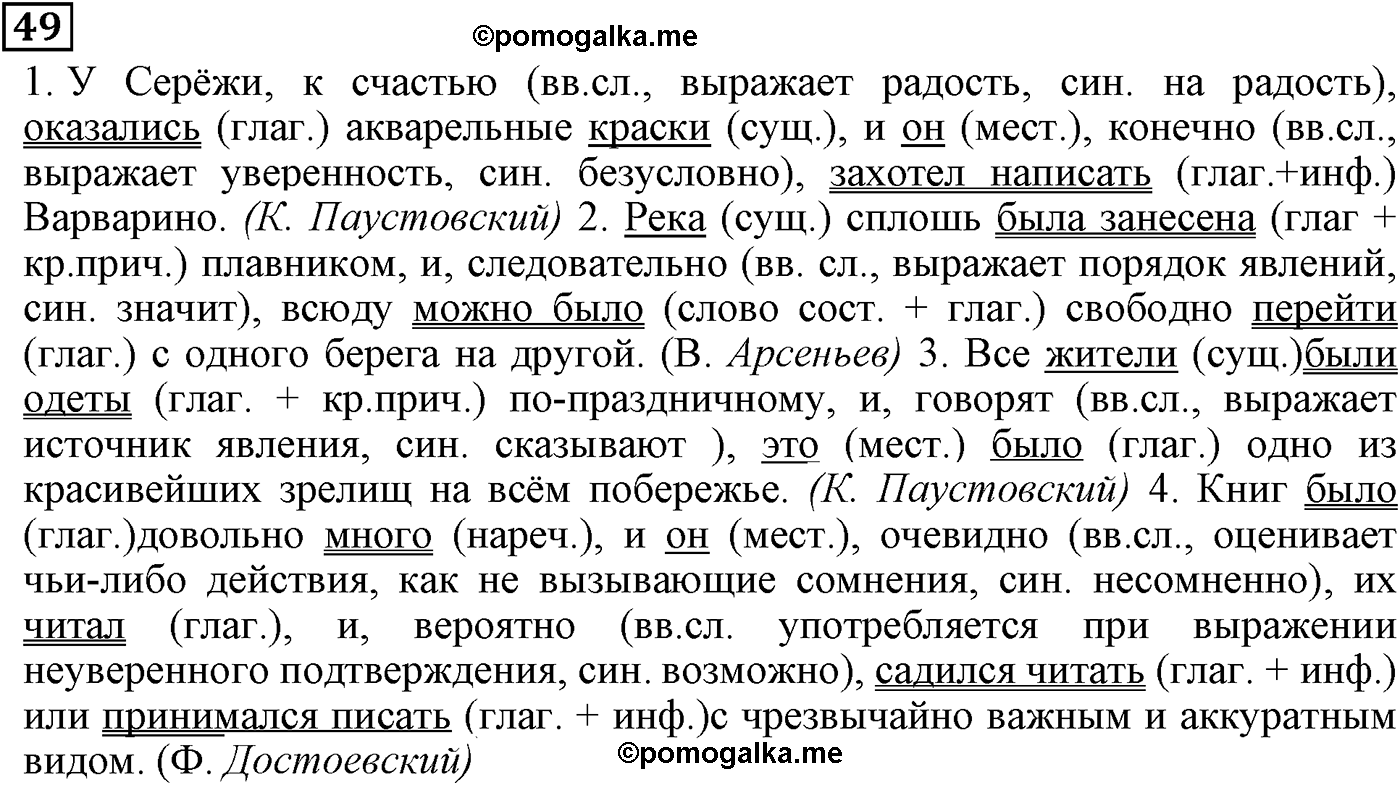 упражнение №49 русский язык 9 класс Пичугов