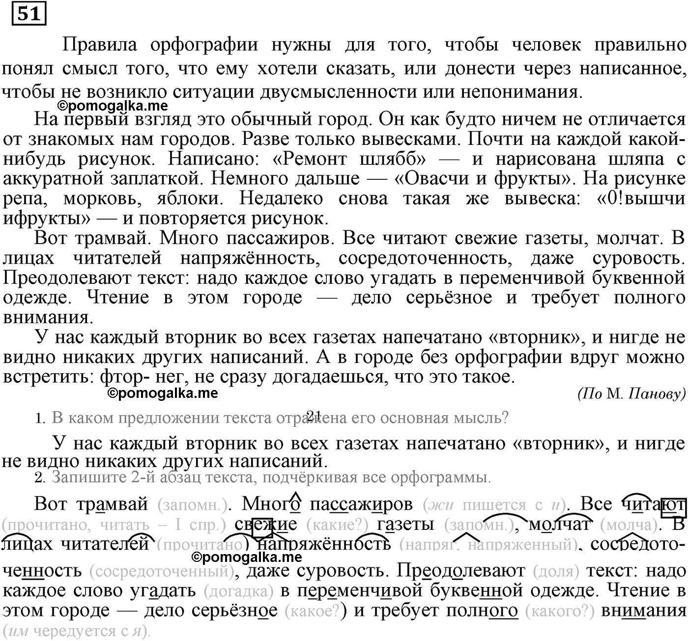 страница 29 упражнение 51 русский язык 9 класс Пичугов 2012 год