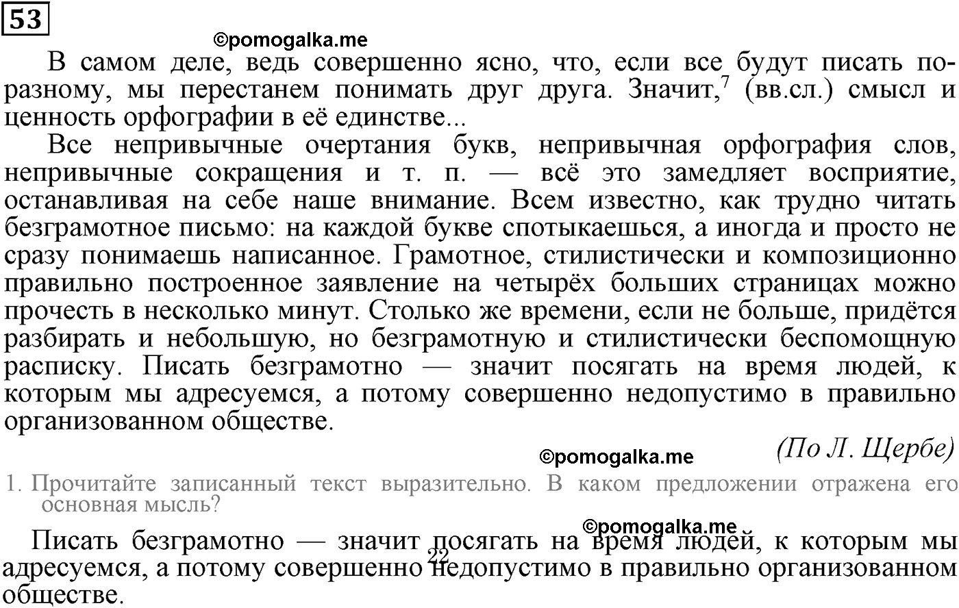 страница 30 упражнение 53 русский язык 9 класс Пичугов 2012 год