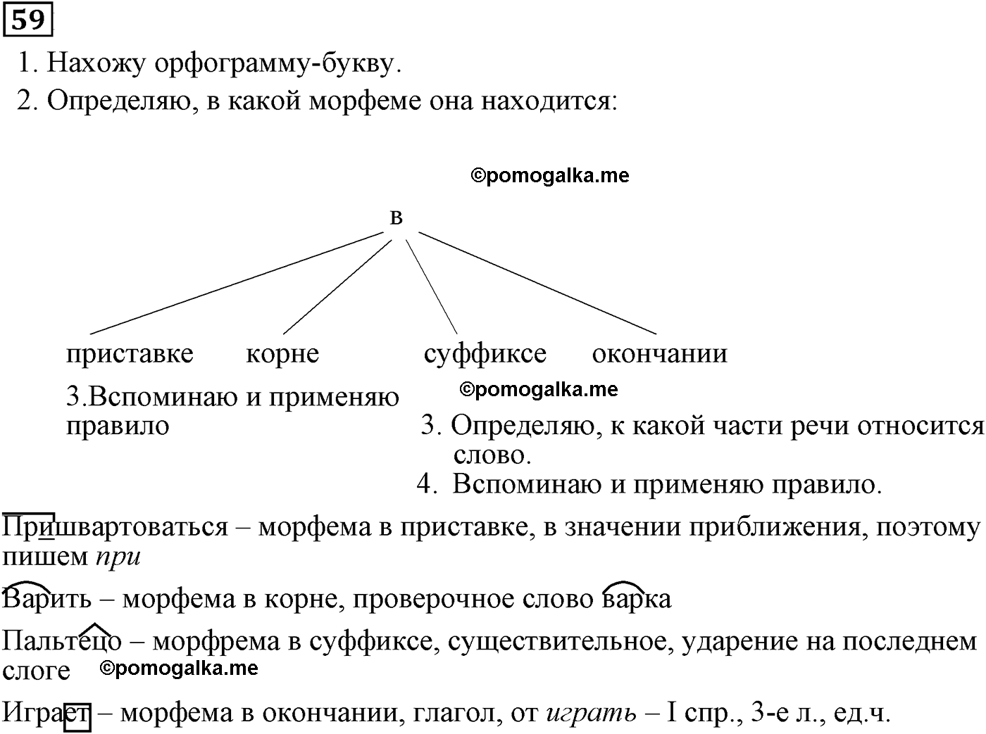 упражнение №59 русский язык 9 класс Пичугов