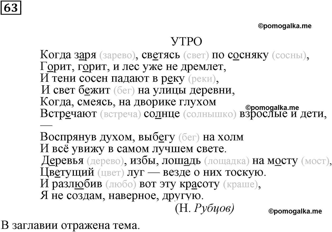 страница 36 упражнение 63 русский язык 9 класс Пичугов 2012 год
