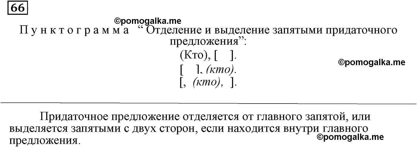 упражнение №66 русский язык 9 класс Пичугов