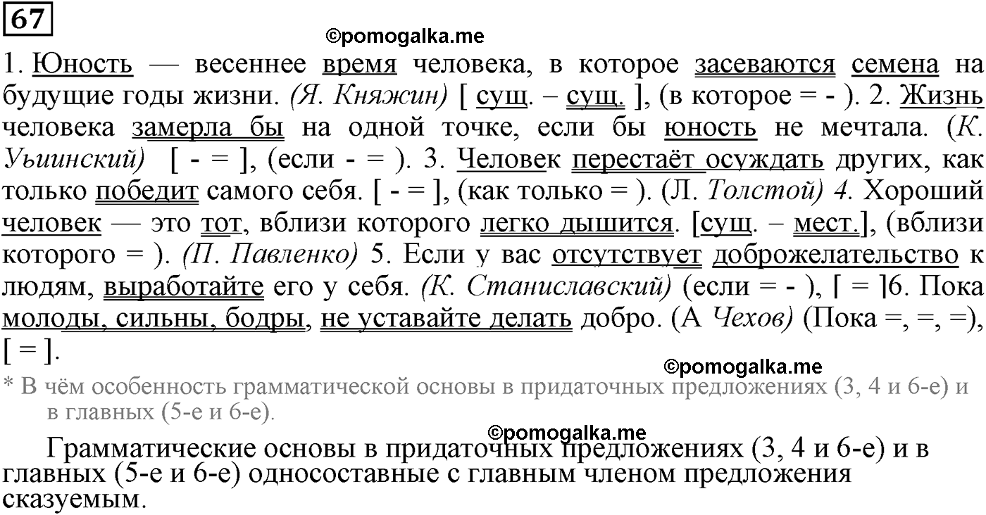 упражнение №67 русский язык 9 класс Пичугов