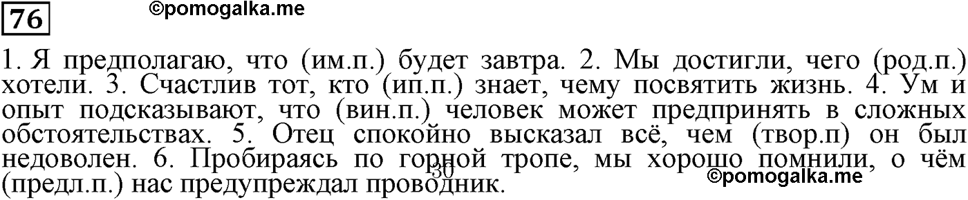 страница 41 упражнение 76 русский язык 9 класс Пичугов 2012 год