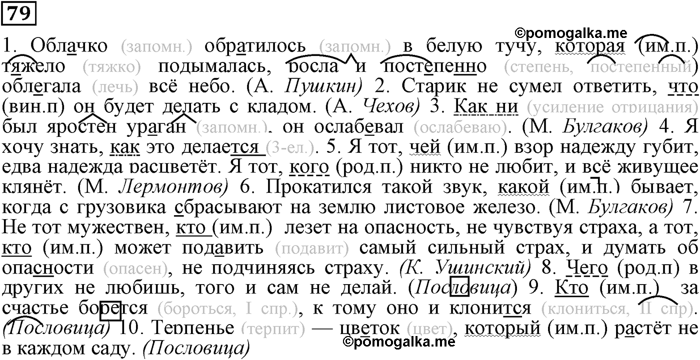 страница 43 упражнение 79 русский язык 9 класс Пичугов 2012 год