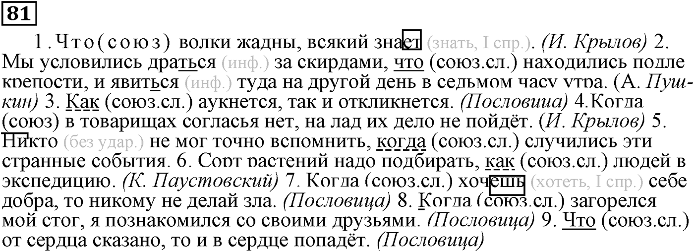 упражнение №81 русский язык 9 класс Пичугов