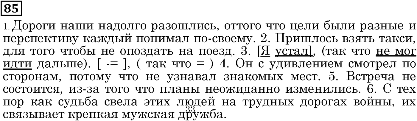 страница 46 упражнение 85 русский язык 9 класс Пичугов 2012 год