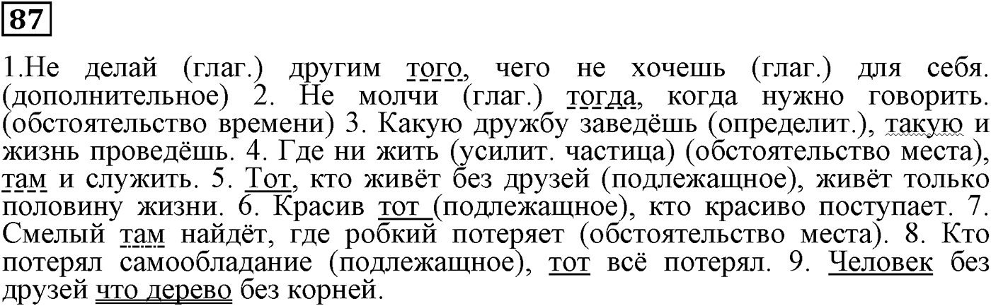 страница 47 упражнение 87 русский язык 9 класс Пичугов 2012 год