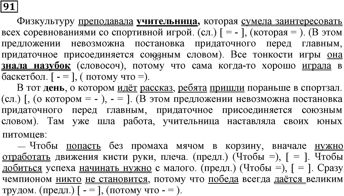 упражнение №91 русский язык 9 класс Пичугов
