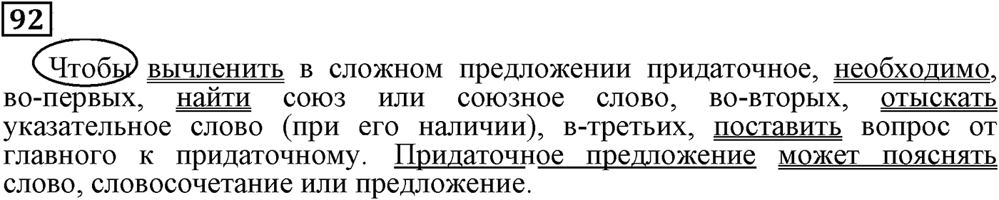 страница 50 упражнение 92 русский язык 9 класс Пичугов 2012 год