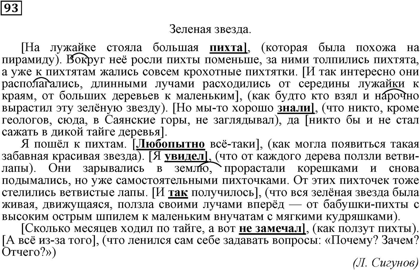 страница 50 упражнение 93 русский язык 9 класс Пичугов 2012 год