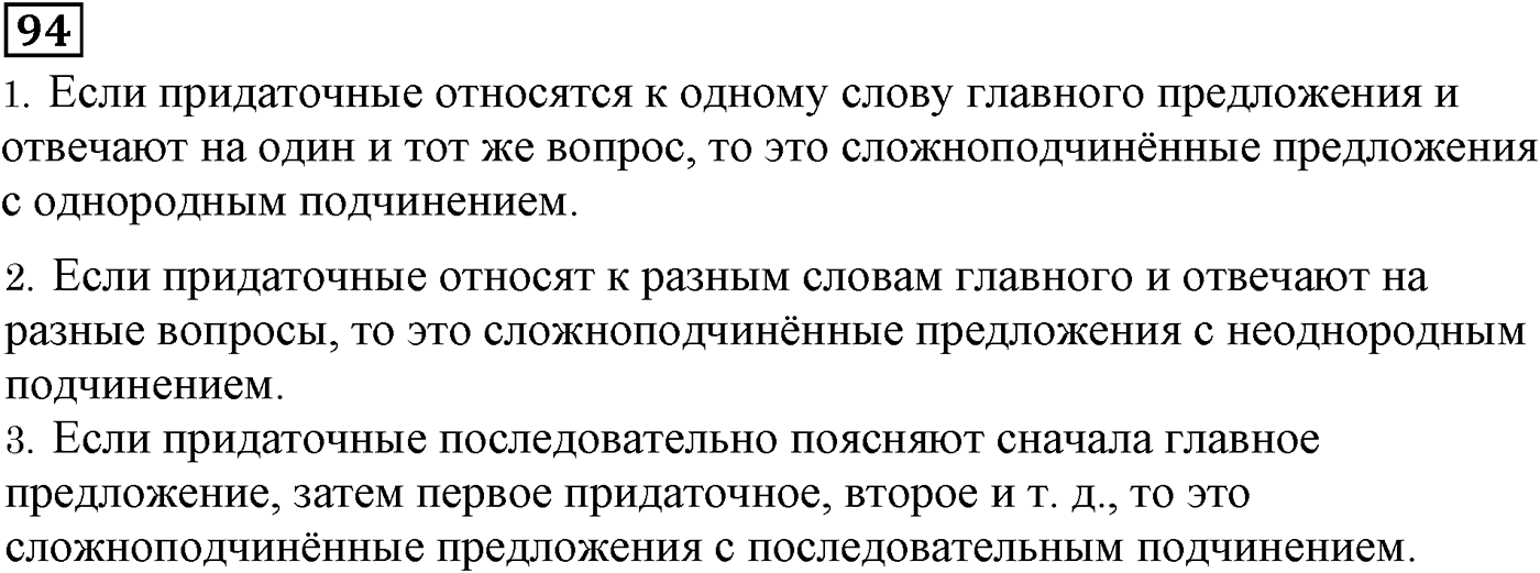 упражнение №94 русский язык 9 класс Пичугов