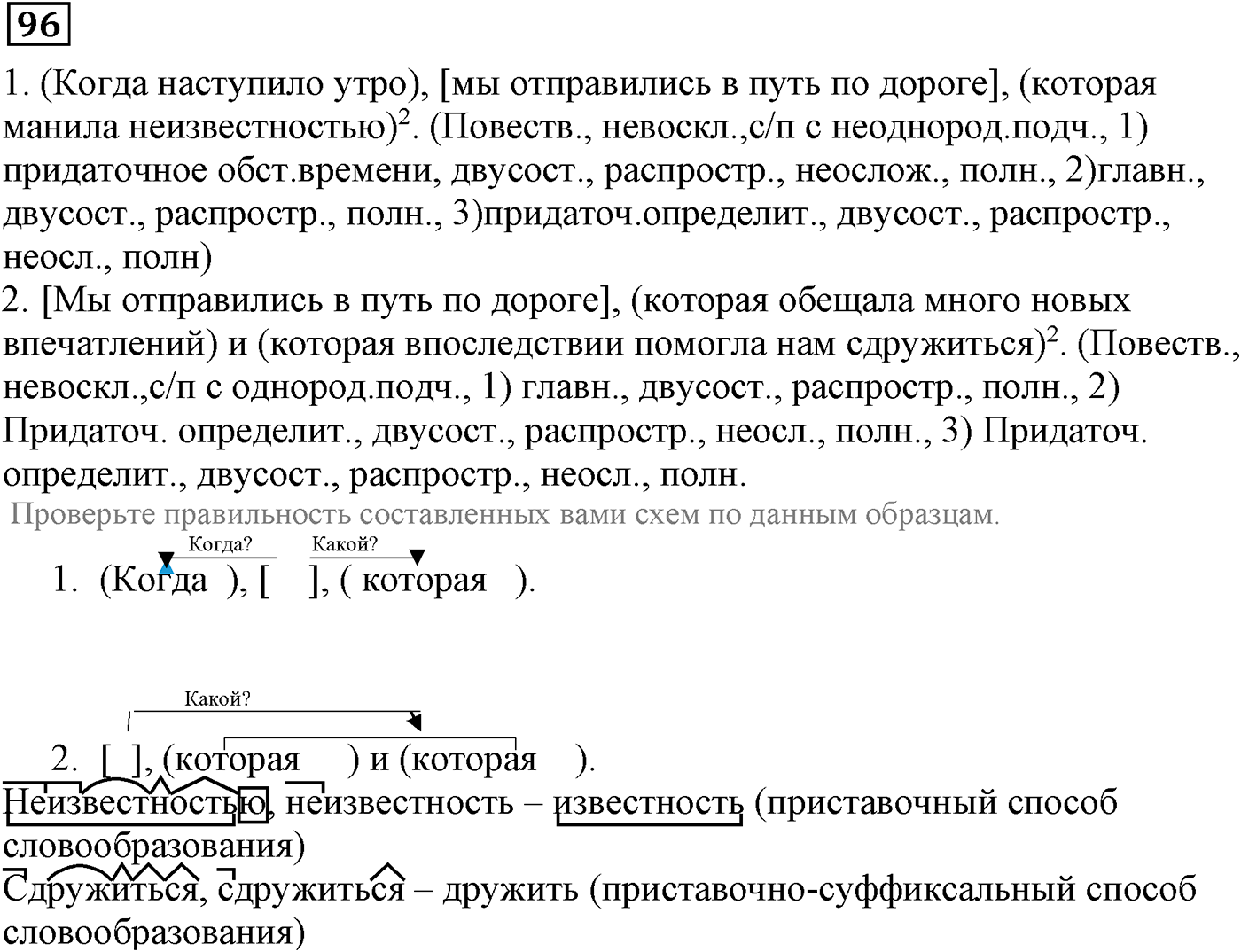 упражнение №96 русский язык 9 класс Пичугов