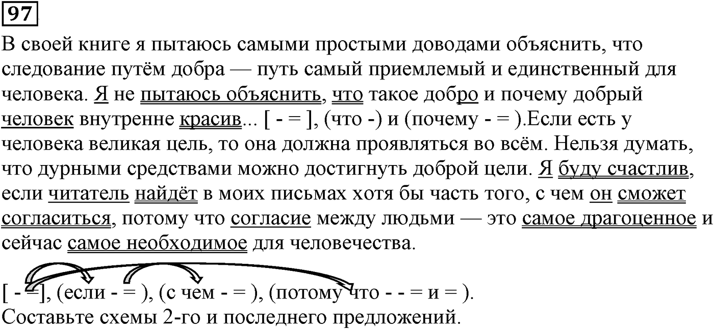 страница 53 упражнение 97 русский язык 9 класс Пичугов 2012 год