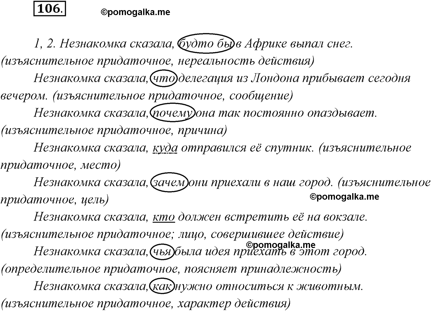 Разумовская 9 класс 2023. Русский язык 9 класс Разумовская.