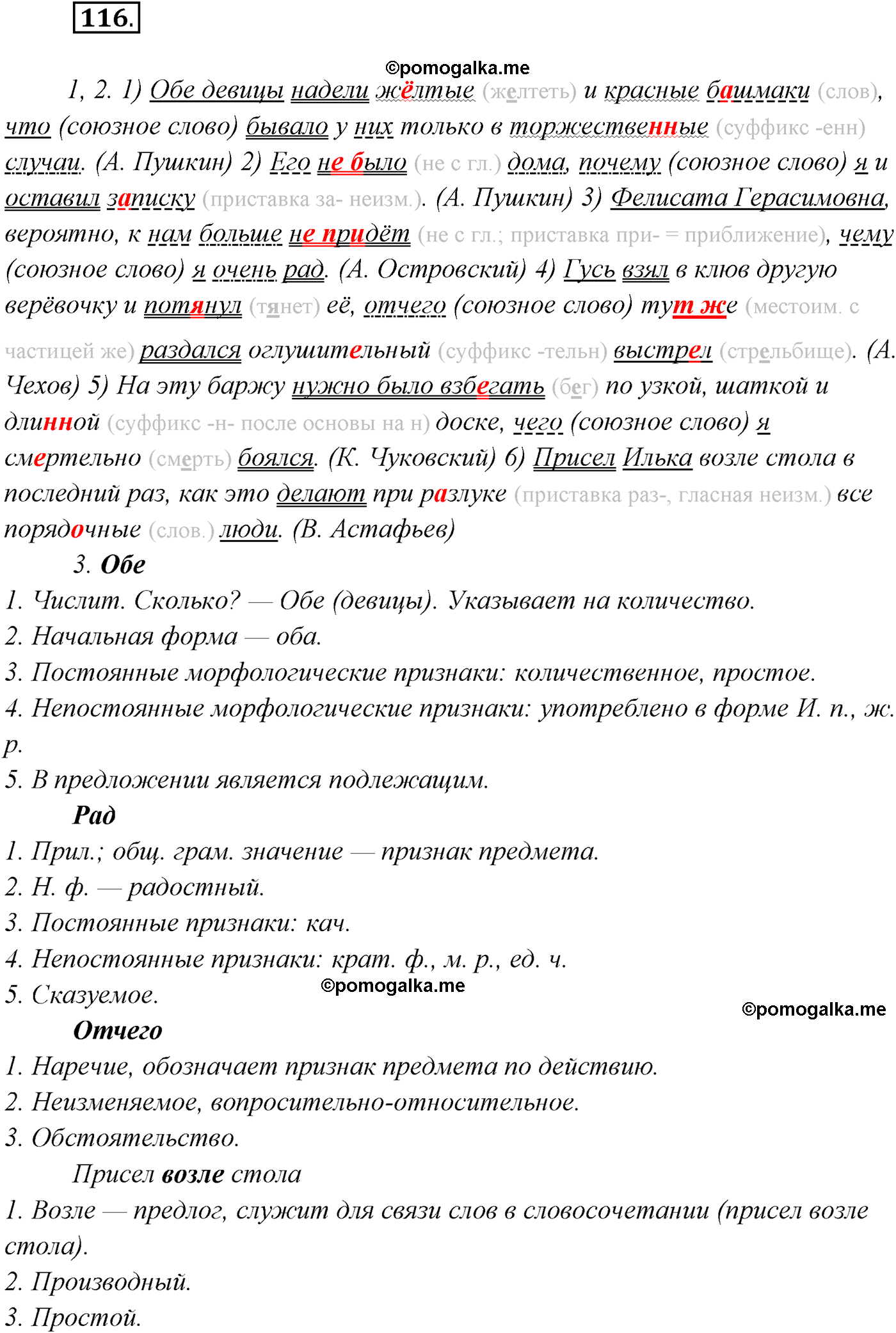 страница 74 упражнение 116 русский язык 9 класс Разумовская, Львова, Капинос, Львов 2021 год