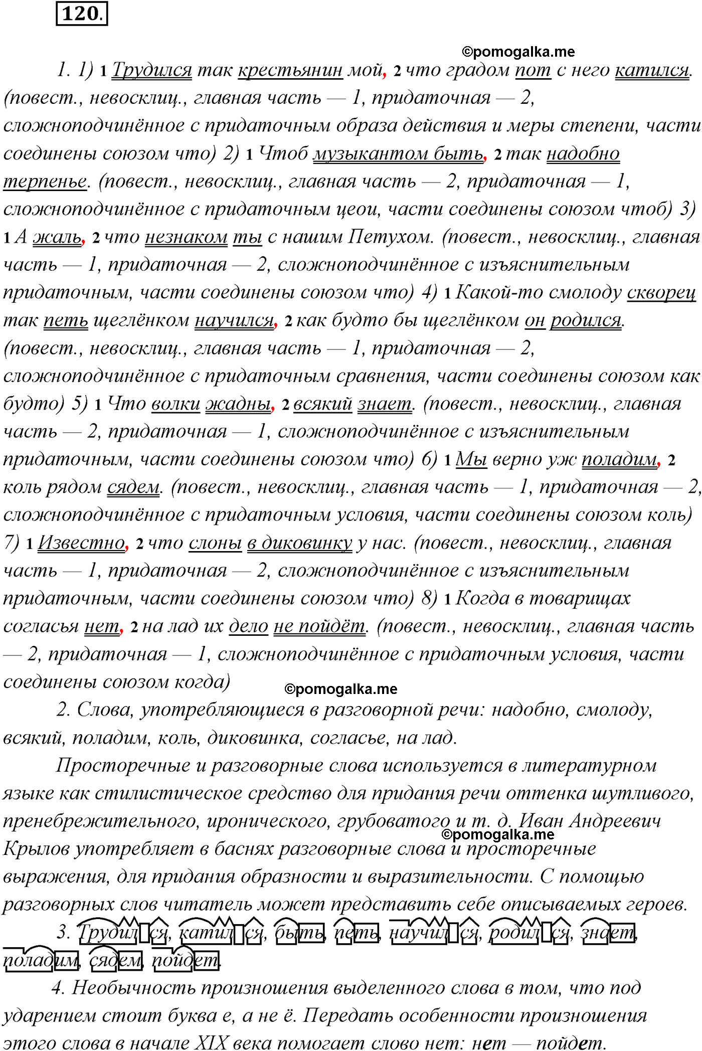 страница 77 упражнение 120 русский язык 9 класс Разумовская, Львова, Капинос, Львов 2021 год