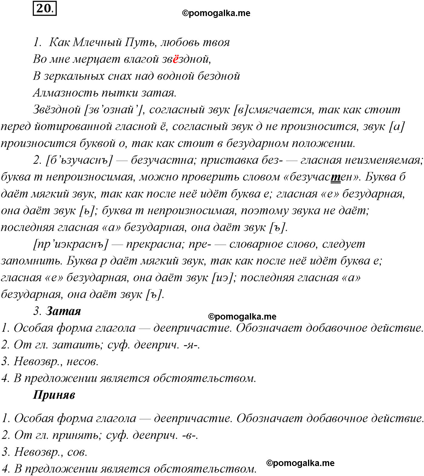 страница 14 упражнение 20 русский язык 9 класс Разумовская, Львова, Капинос, Львов 2021 год