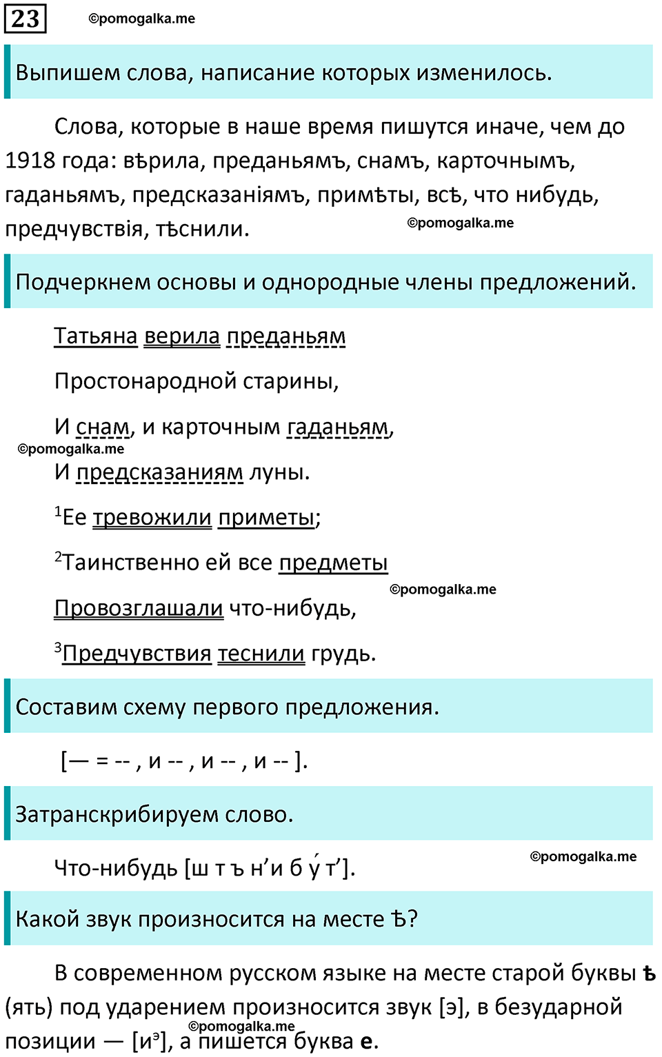 гдз по русскому языку 9 класс разумовская упражнение 23