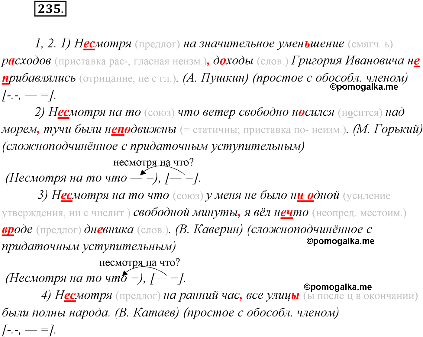 Разумовская 9 класс 2023. Схема номер 235 русский язык.