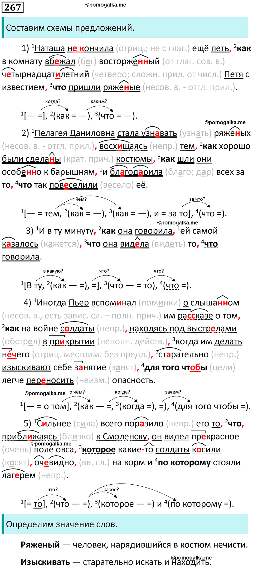 страница 149 упражнение 267 русский язык 9 класс Разумовская, Львова, Капинос, Львов 2021 год