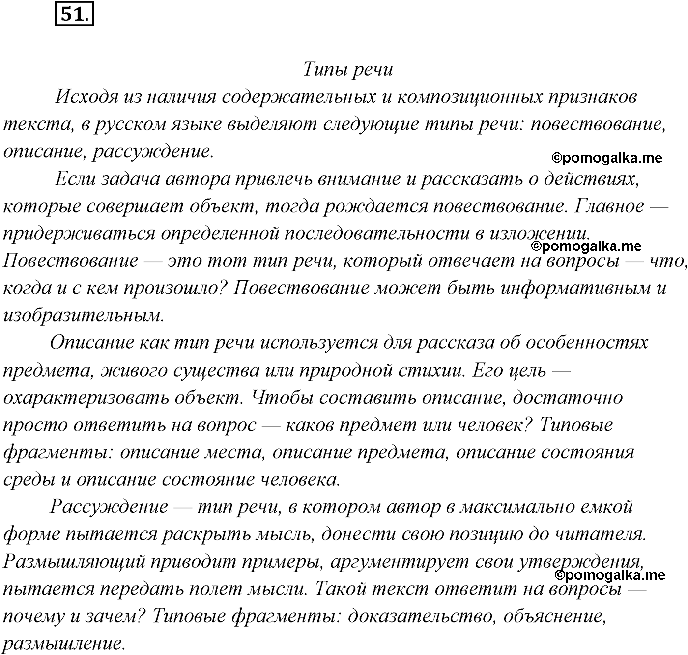 страница 28 упражнение 51 русский язык 9 класс Разумовская, Львова, Капинос, Львов 2021 год