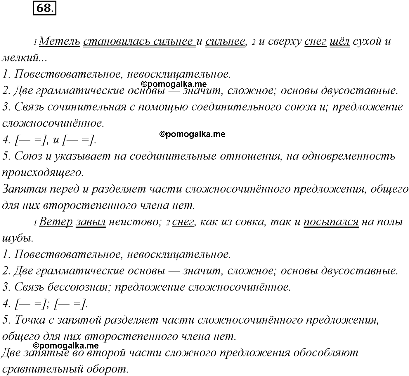 страница 42 упражнение 68 русский язык 9 класс Разумовская, Львова, Капинос, Львов 2021 год