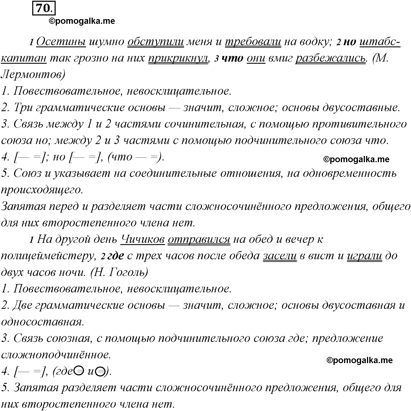 страница 43 упражнение 70 русский язык 9 класс Разумовская, Львова, Капинос, Львов 2021 год