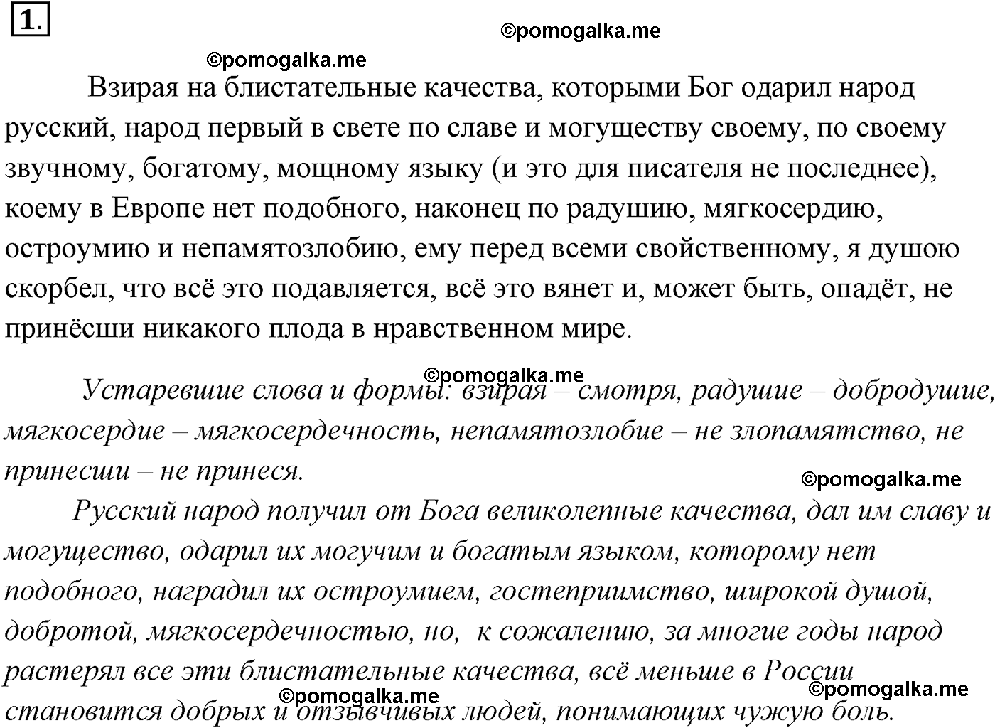 страница 3 номер 1 русский язык 9 класс Разумовская 2011 год