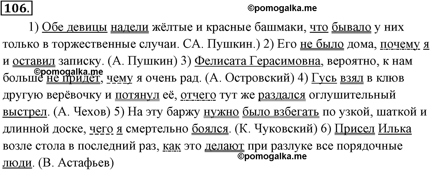 страница 83 номер 106 русский язык 9 класс Разумовская 2011 год