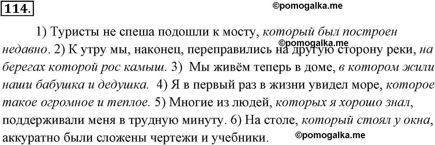 упражнение №114 русский язык 9 класс Разумовская