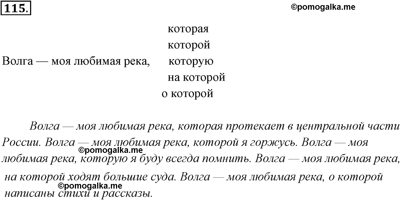 упражнение №115 русский язык 9 класс Разумовская