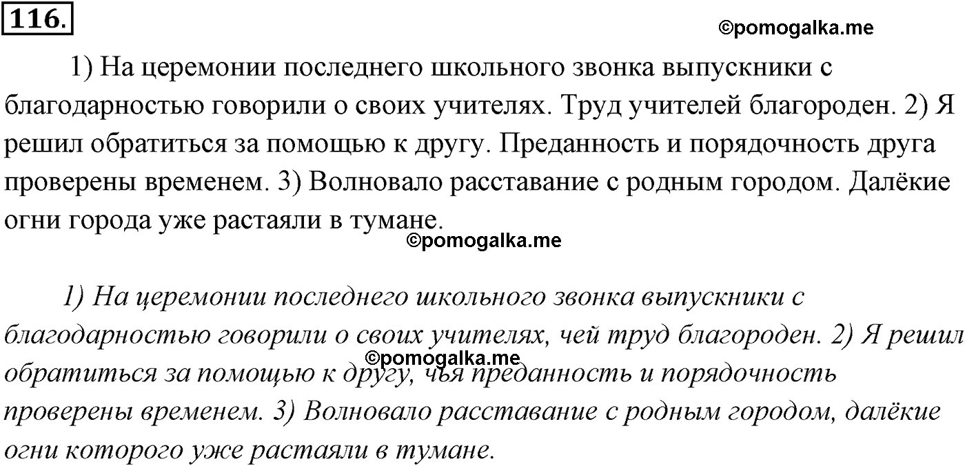страница 89 номер 116 русский язык 9 класс Разумовская 2011 год