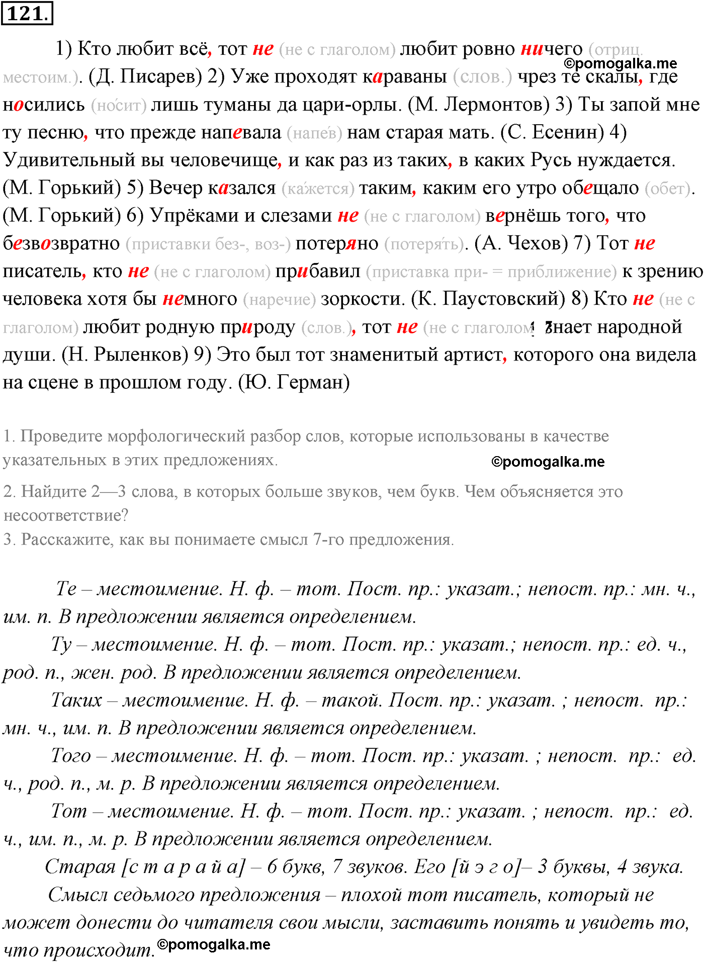 страница 91 номер 121 русский язык 9 класс Разумовская 2011 год