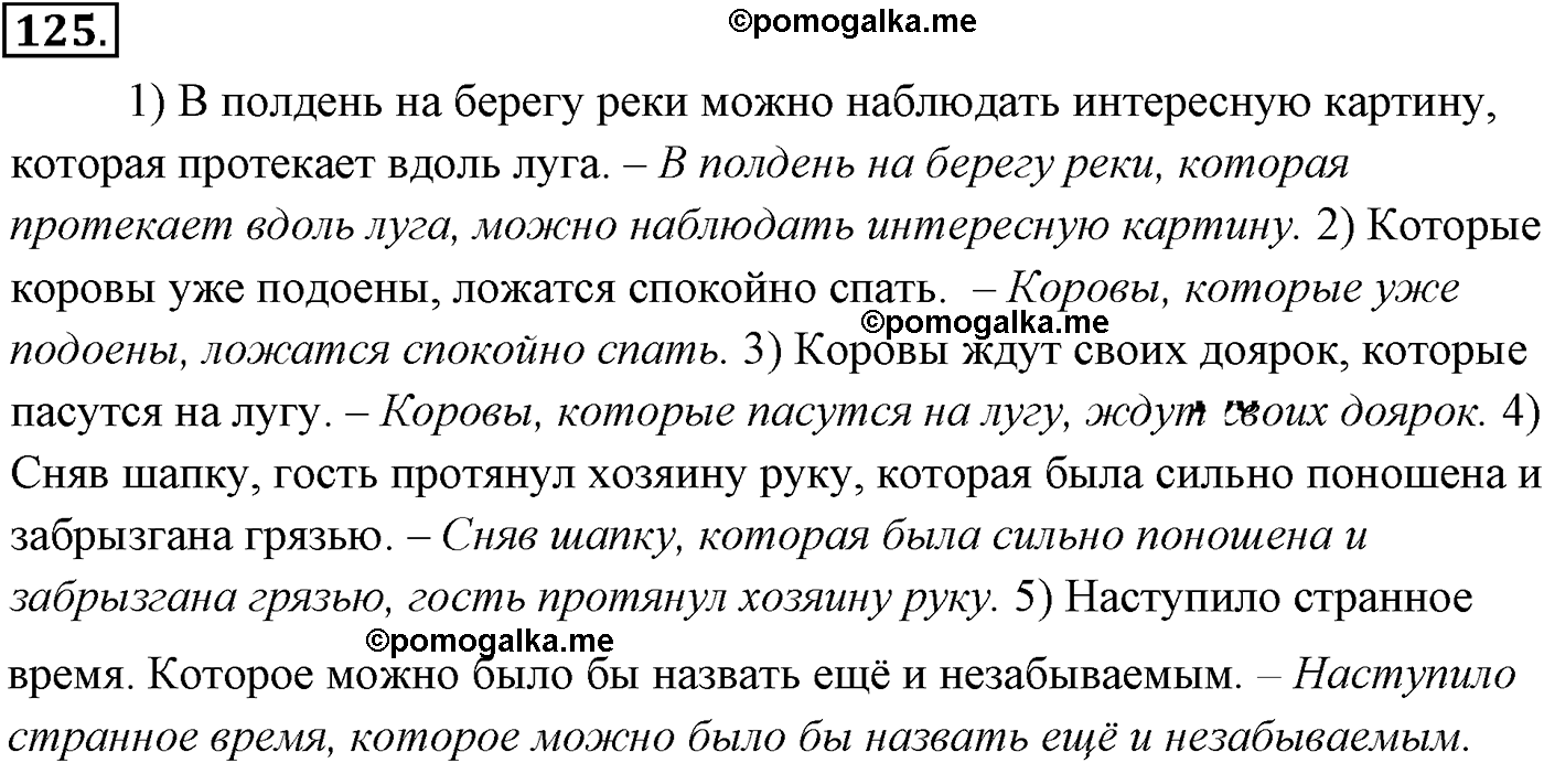 страница 93 номер 125 русский язык 9 класс Разумовская 2011 год