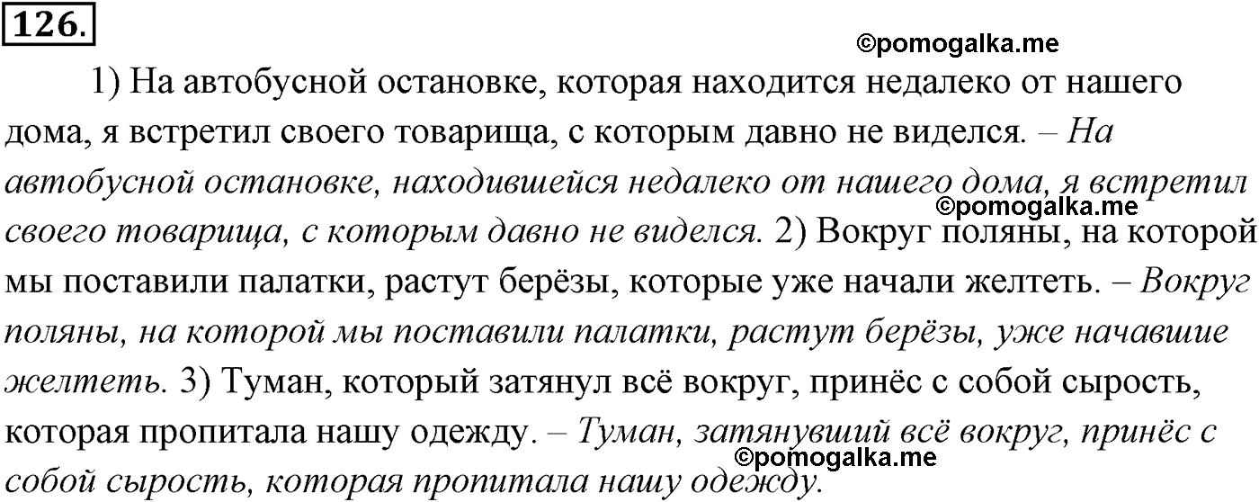 страница 94 номер 126 русский язык 9 класс Разумовская 2011 год
