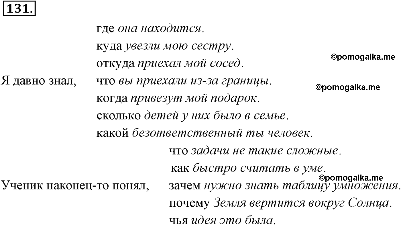 страница 98 номер 131 русский язык 9 класс Разумовская 2011 год
