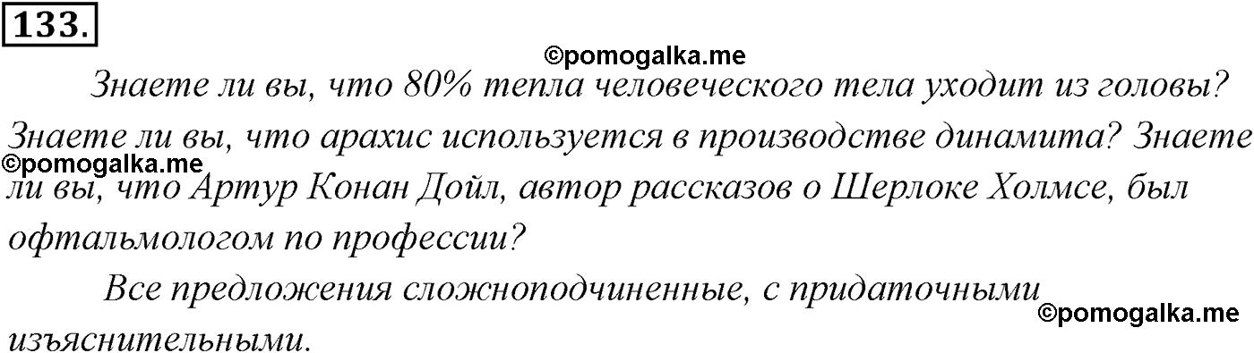 страница 98 номер 133 русский язык 9 класс Разумовская 2011 год