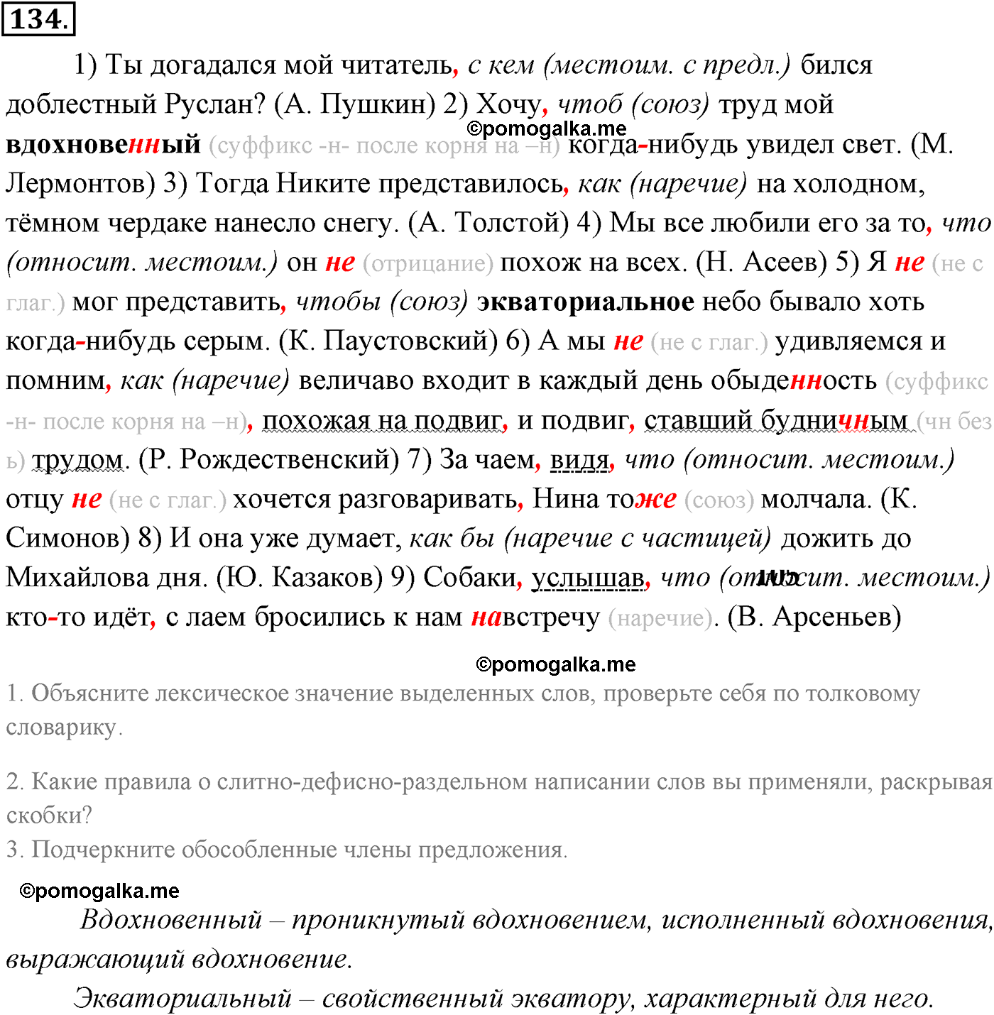 страница 98 номер 134 русский язык 9 класс Разумовская 2011 год