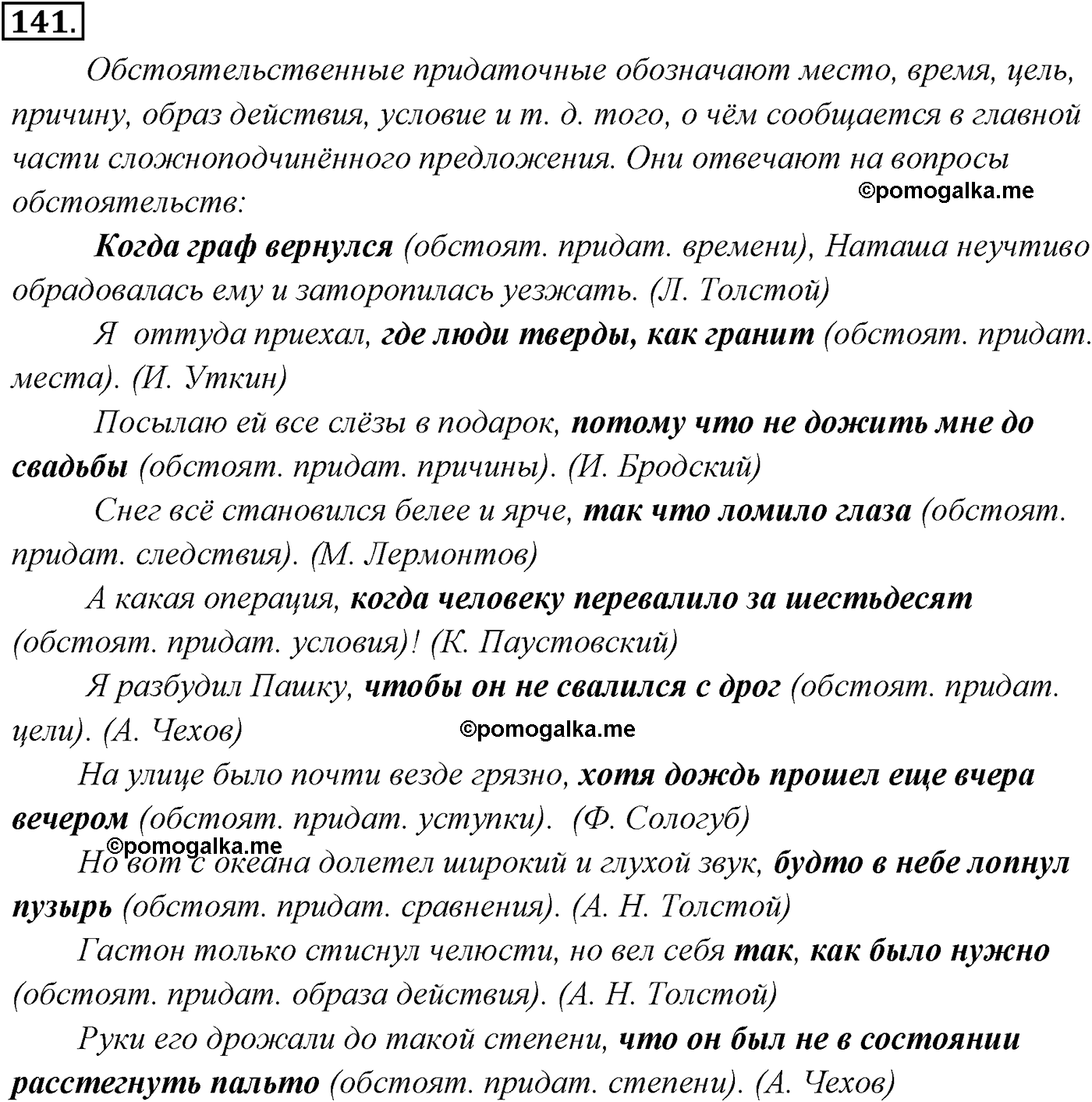 страница 102 номер 141 русский язык 9 класс Разумовская 2011 год