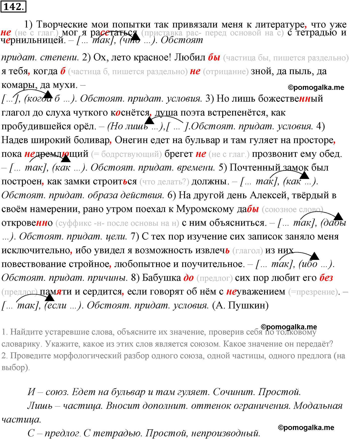 страница 103 номер 142 русский язык 9 класс Разумовская 2011 год