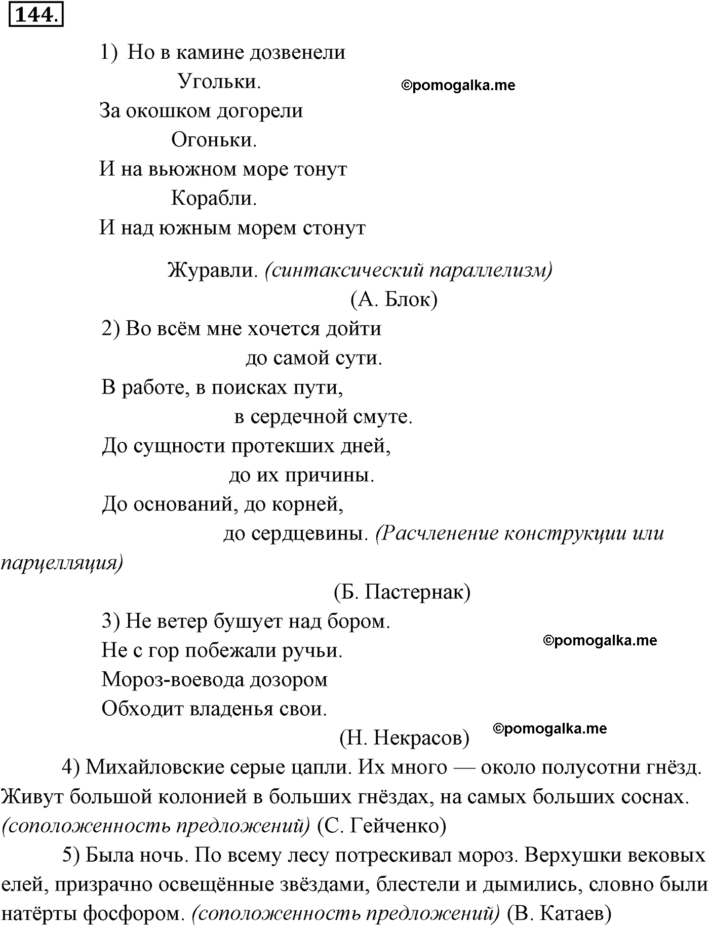 упражнение №144 русский язык 9 класс Разумовская