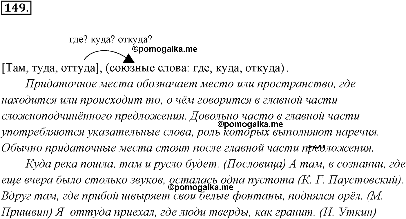 страница 111 номер 149 русский язык 9 класс Разумовская 2011 год