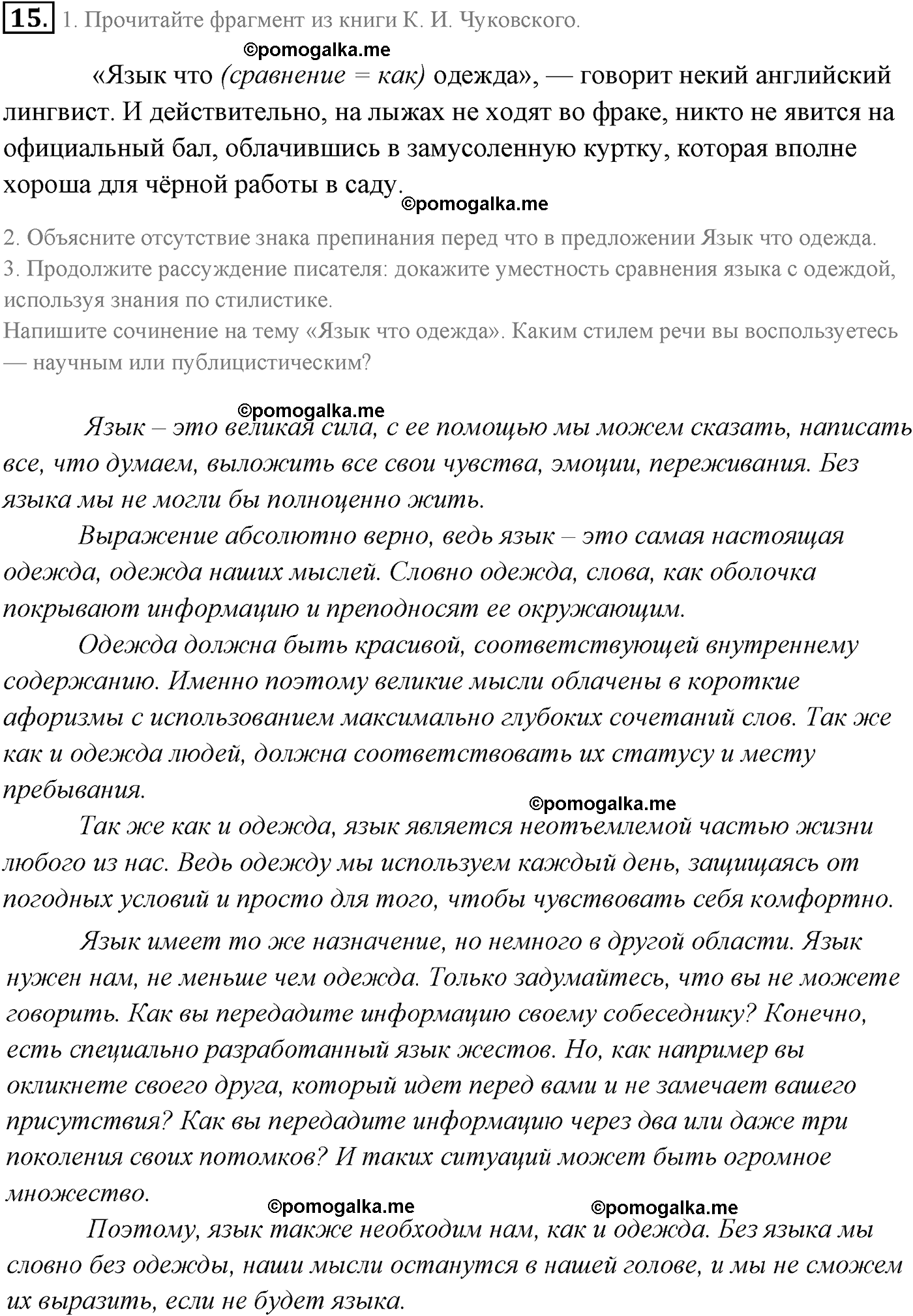 страница 12 номер 15 русский язык 9 класс Разумовская 2011 год