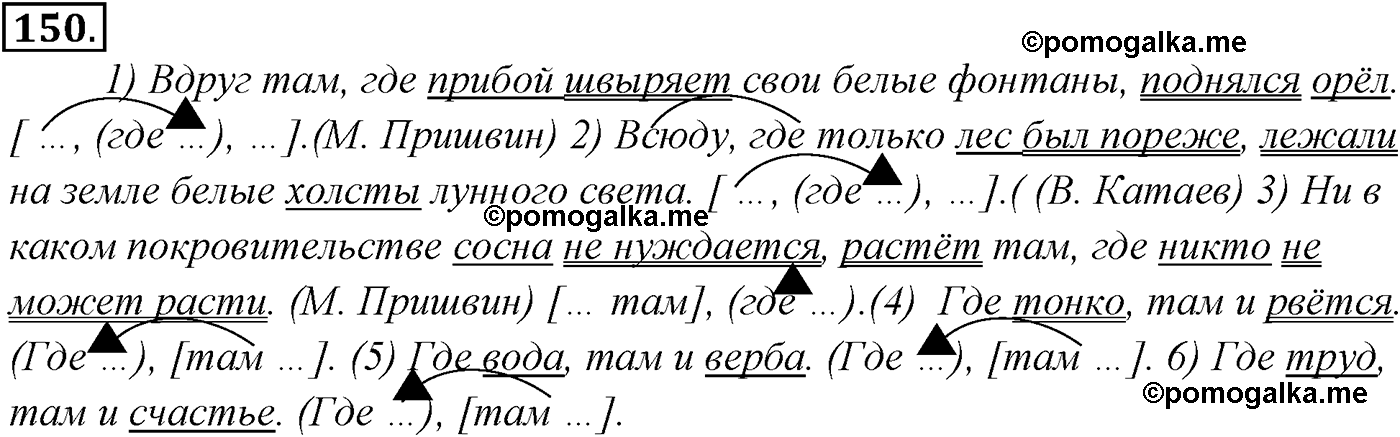 страница 112 номер 150 русский язык 9 класс Разумовская 2011 год
