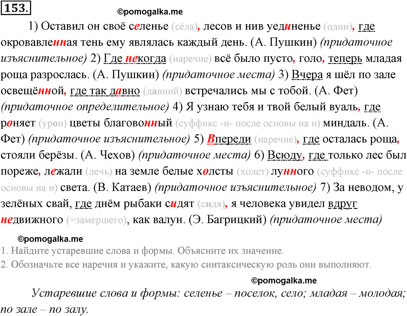 страница 113 номер 153 русский язык 9 класс Разумовская 2011 год