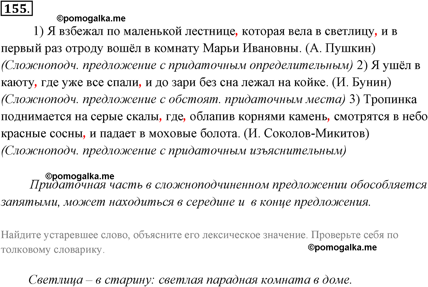 страница 113 номер 155 русский язык 9 класс Разумовская 2011 год