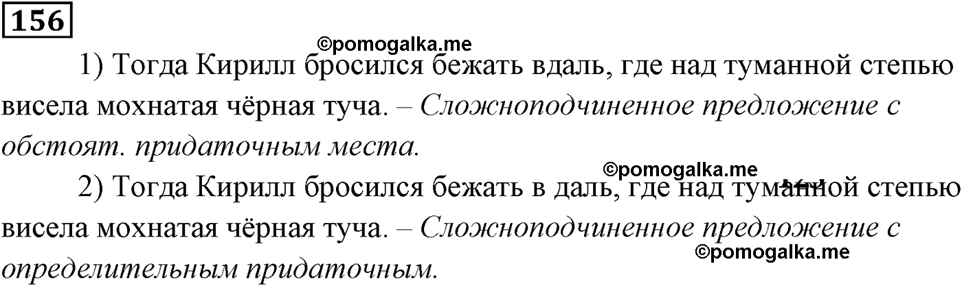 страница 114 номер 156 русский язык 9 класс Разумовская 2011 год