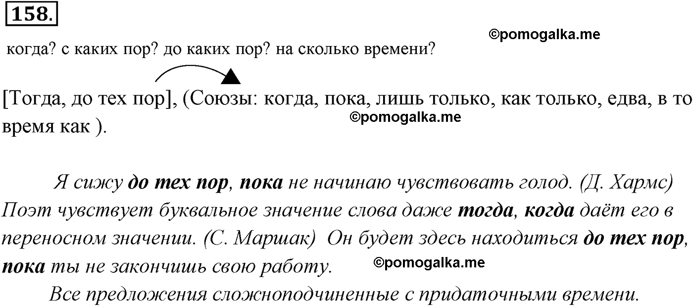 страница 115 номер 158 русский язык 9 класс Разумовская 2011 год